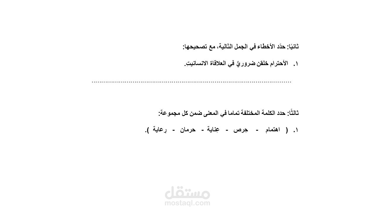 نموذج أسئلة قياس مستوى اللغة العربية