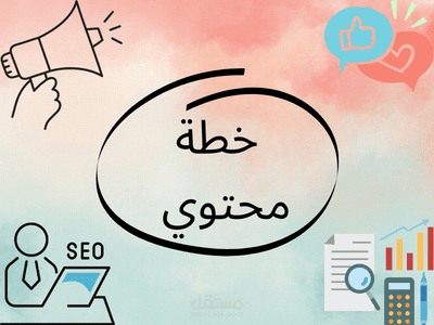 اعداد خطة محتوي لمطعم
