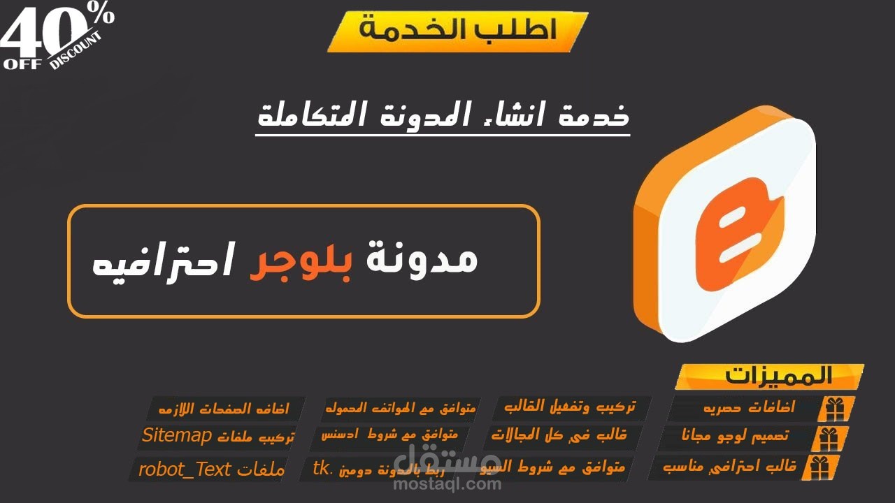انشاء مدونة بلوجر متكامله قابله للتقديم في ادسنس