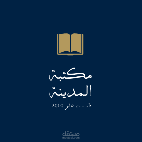 تصميم شعار لمكتبة