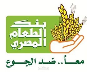 تعليق صوتي باللهجة المصرية لاعلان بنك الطعام المصري(غير رسمي) بأسلوب حزين بصوتي