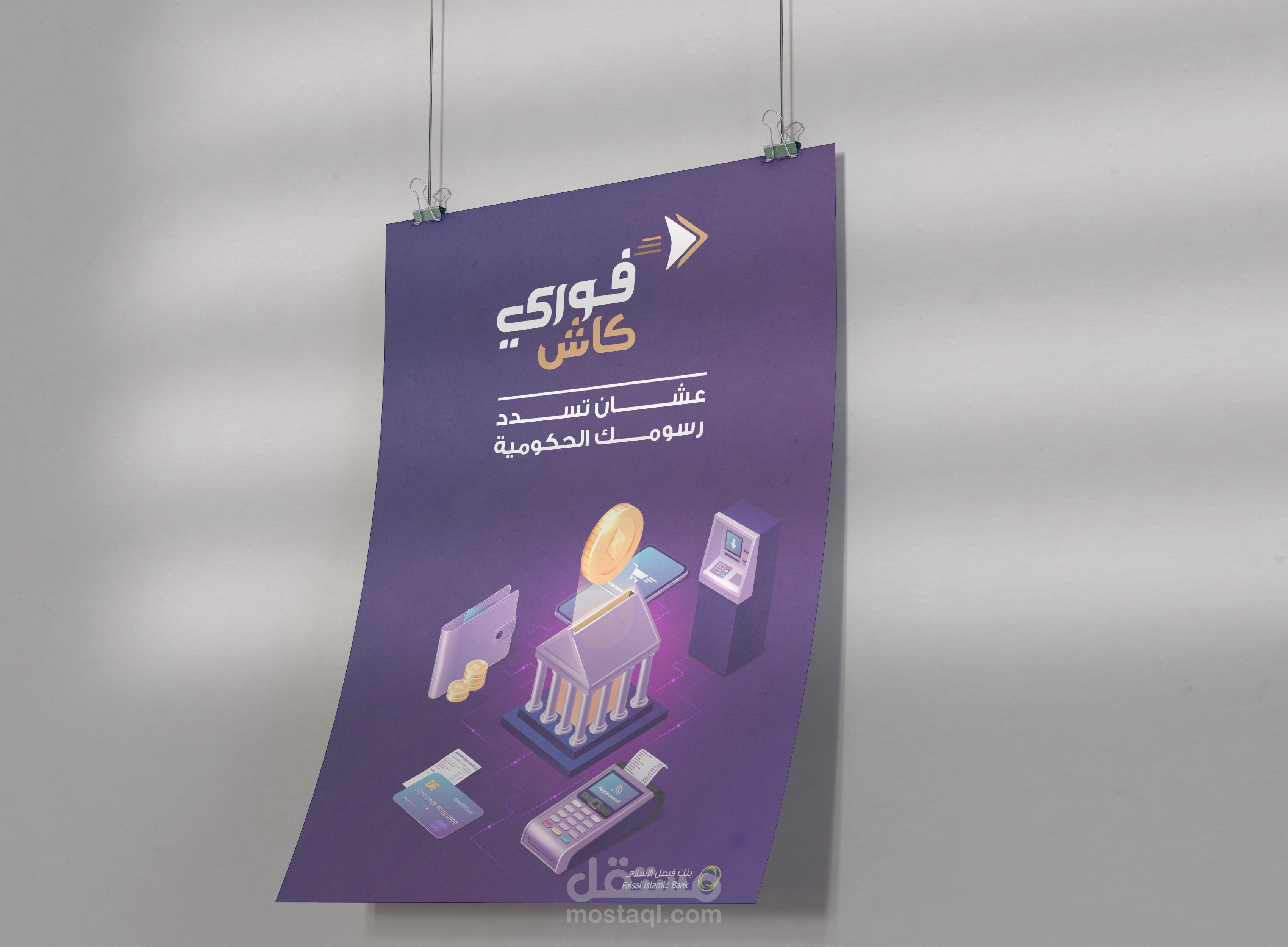 تصميم بوسترات حائطية لتطبيق فوري كاش