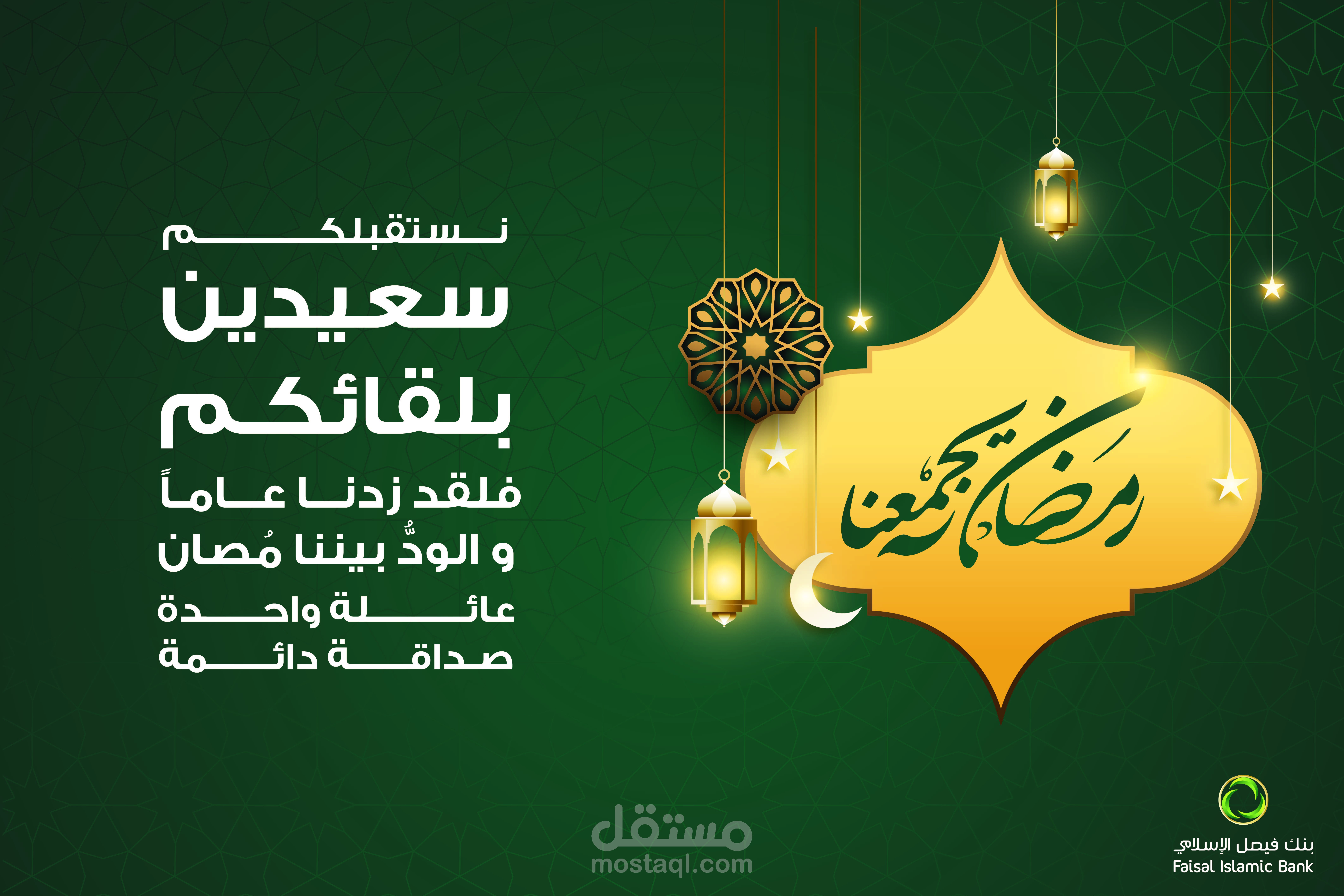 تصميم بانر متحرك لإفطار رمضان