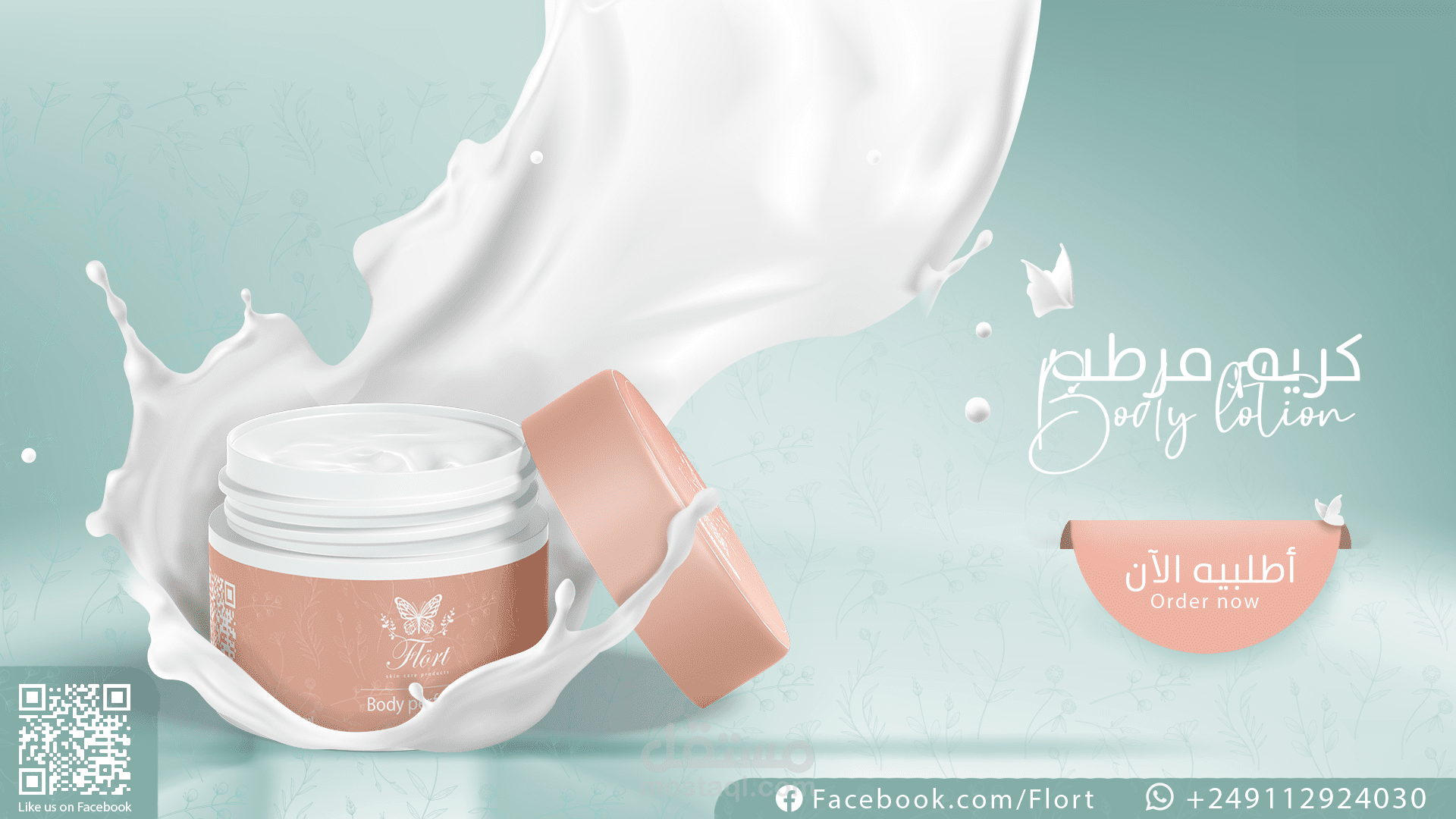 إعلان لمستحضر تجميل