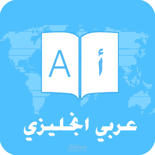 ترجمة تقنية من اللغة الإنجليزية إلى اللغة العربية.