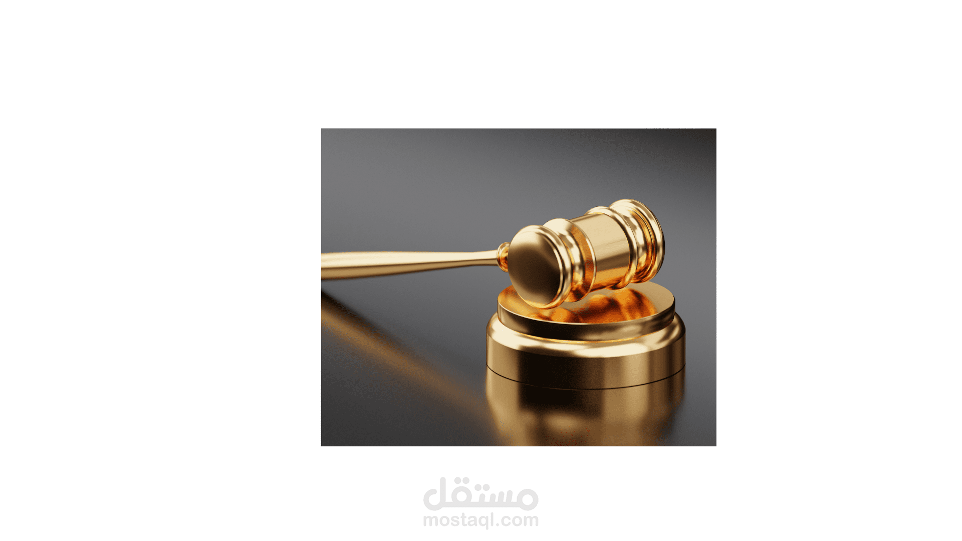 ترجمة قانونية