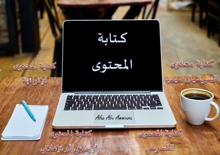 كتابة محتويات في مجالات دائرة الحياة