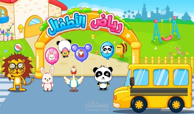 اعلان لروضة زينة