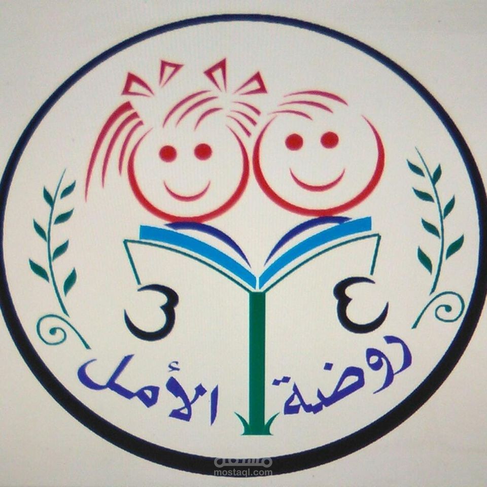 اعلان لروضة الأمل