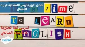 تدريس لغة انجليزية خصوصي