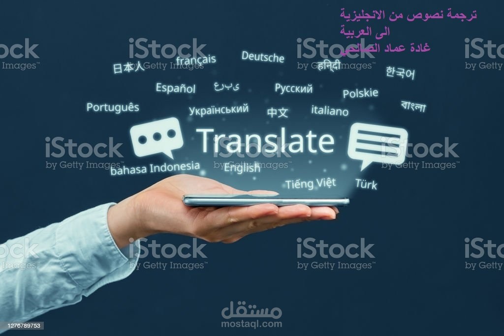 ترجمة نصوص من الانجليزية إلى العربية