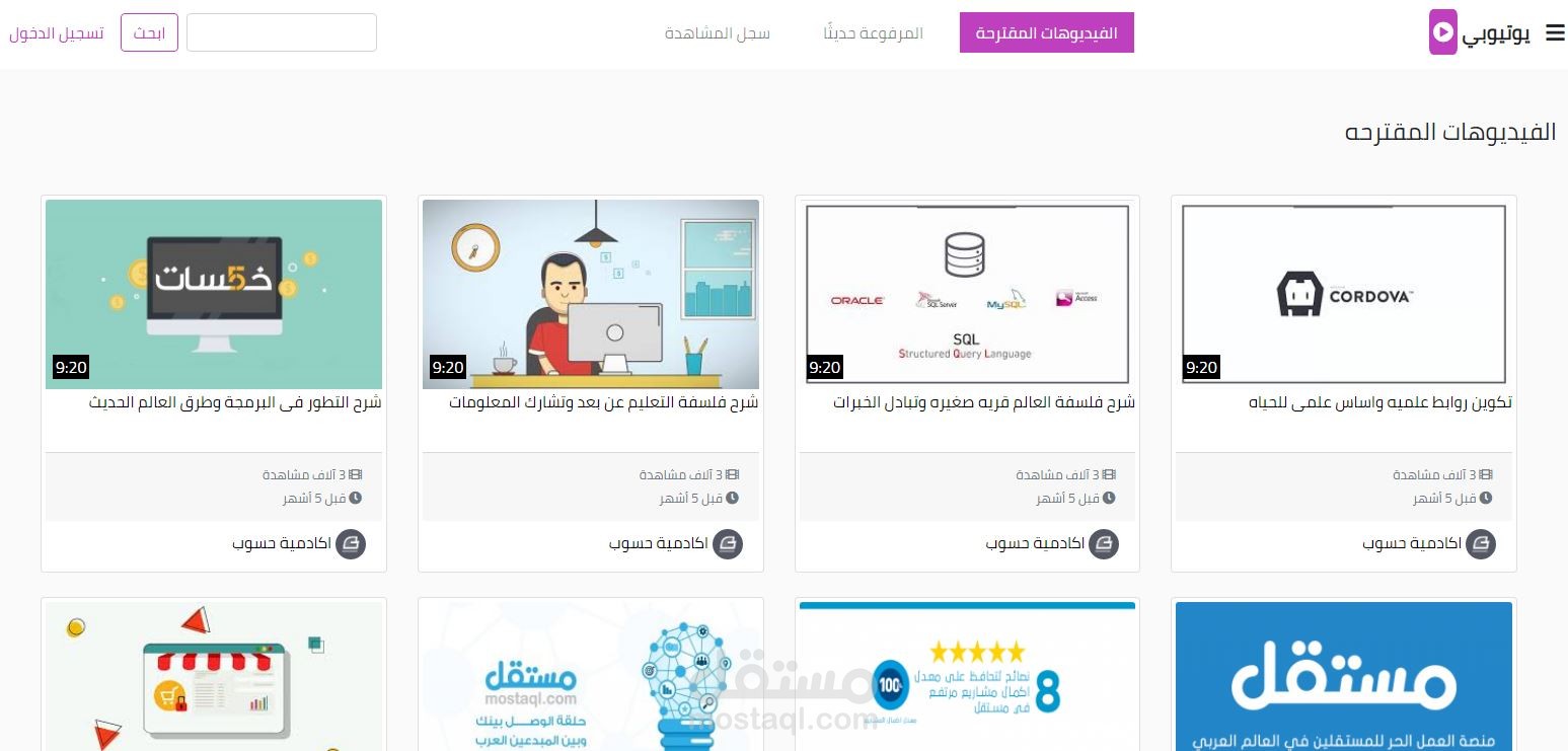 تطويرموقع شبيه ليوتيوب