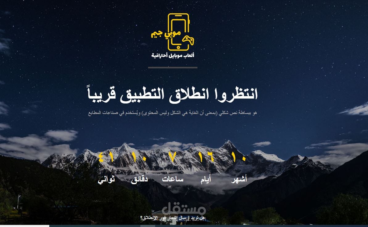 تطوير صفحة هبوط لتطبيق موبايل+عداد زمنى