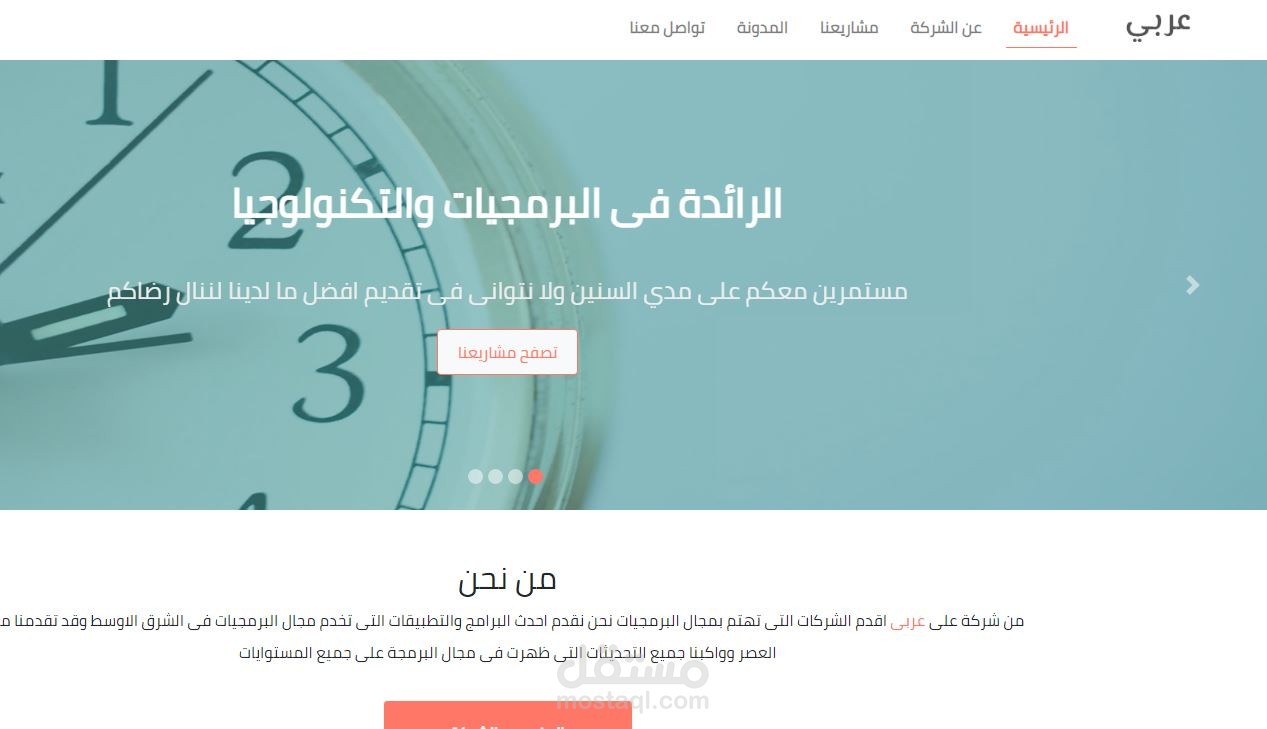 تطوير موقع شركة