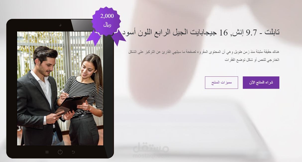 تطويرصفحة هبوط لمنتج
