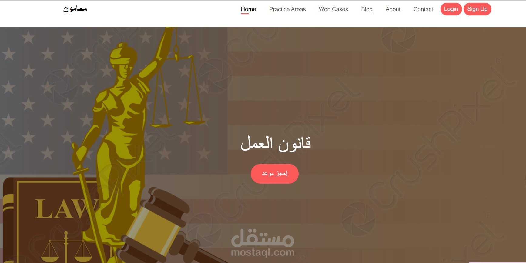 تطوير موقع محامى