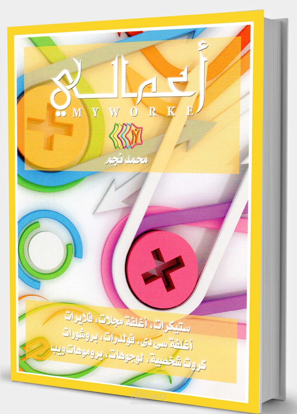 مجموعة من التصميمات