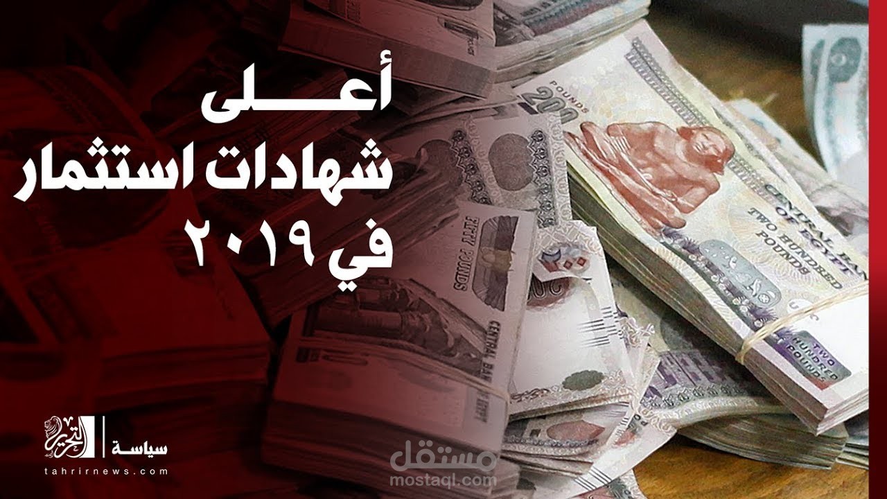 شهادات الاستثمار