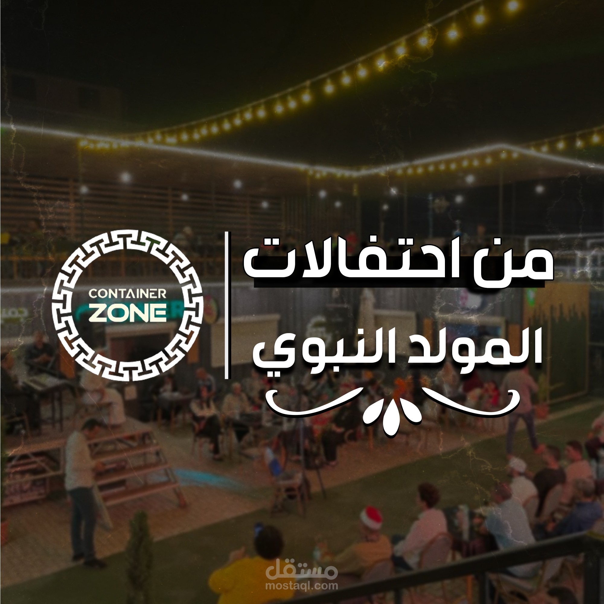 المولد النبوي الشريف سوشيال ميديا