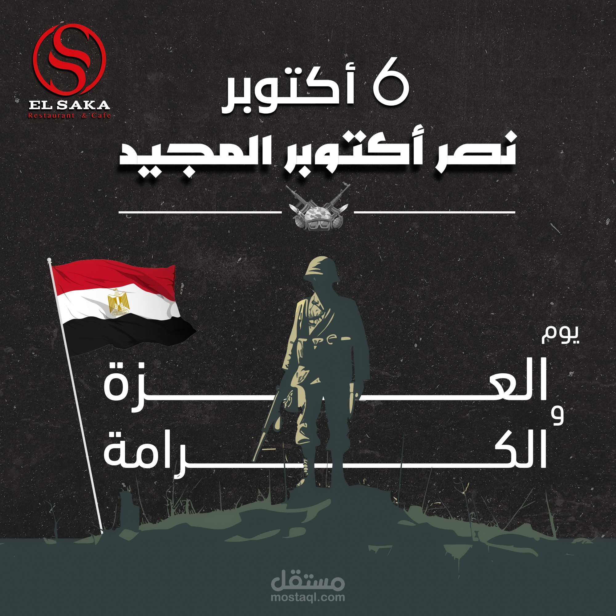 سوشيال ميديا 6 اكتوبر