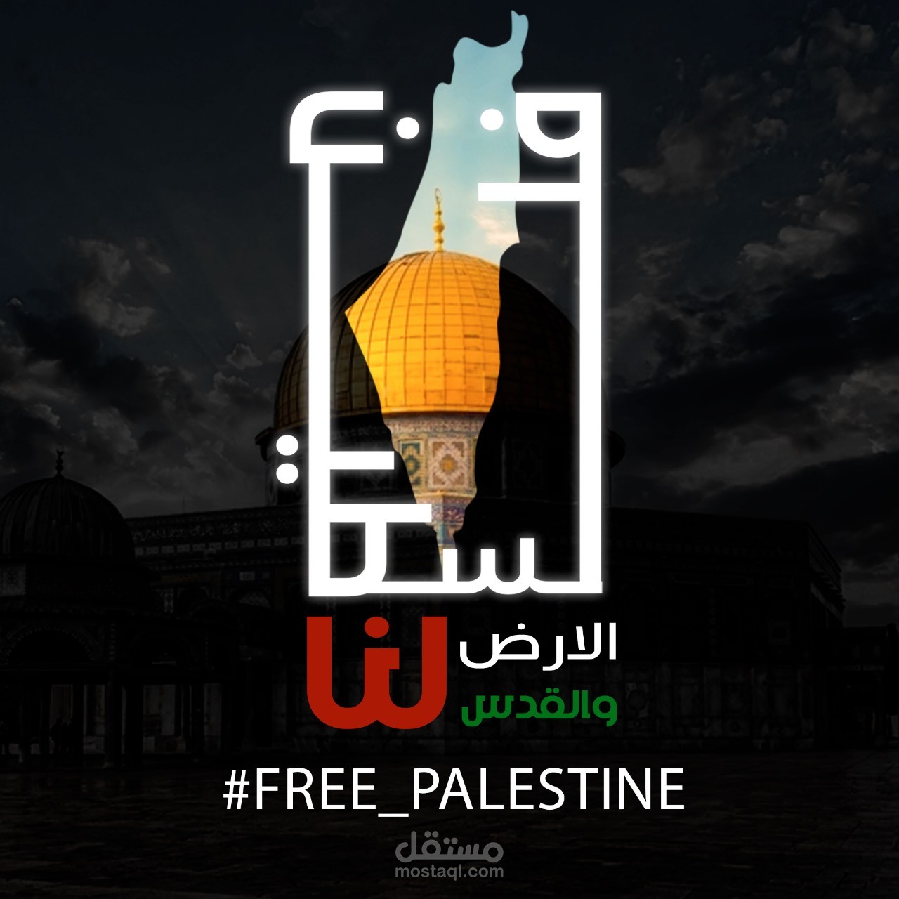 تصميم - فلسطين الارض والقدس لنا