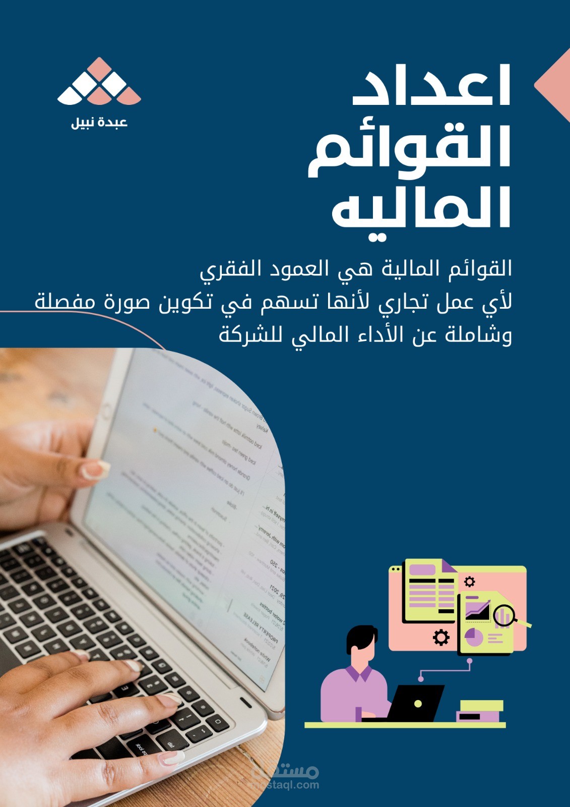 اعداد القوائم الماليه