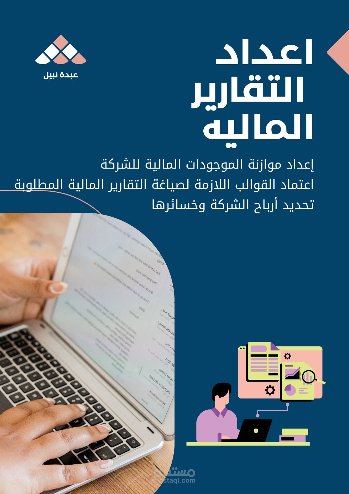 اعداد التقارير المالية