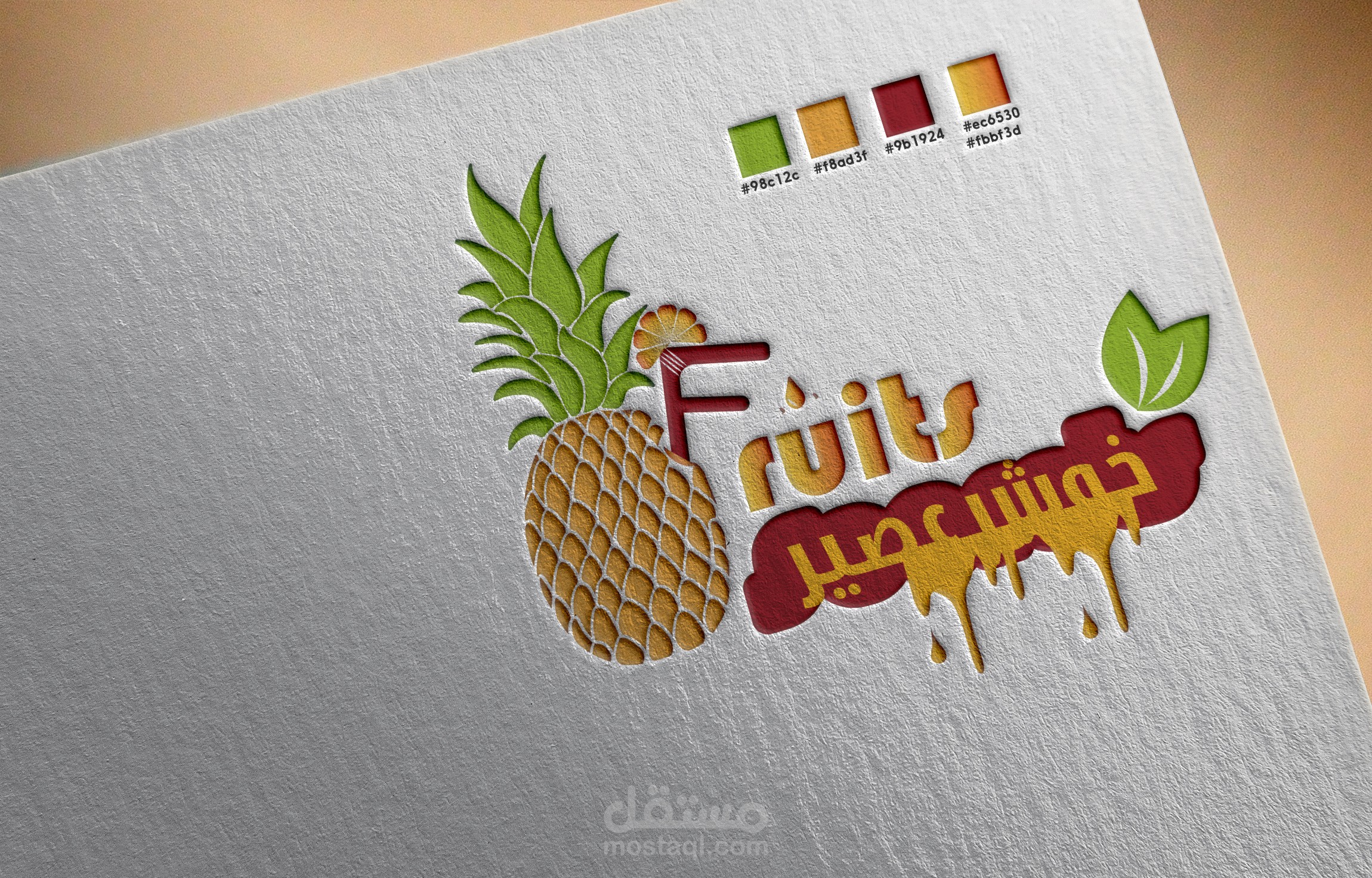 شعار محل فواكه وعصائر