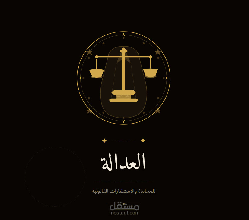 تصميم لوجو مكتب محاماه