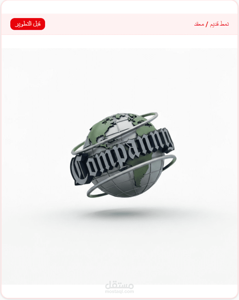 اعاده تصميم لوجو