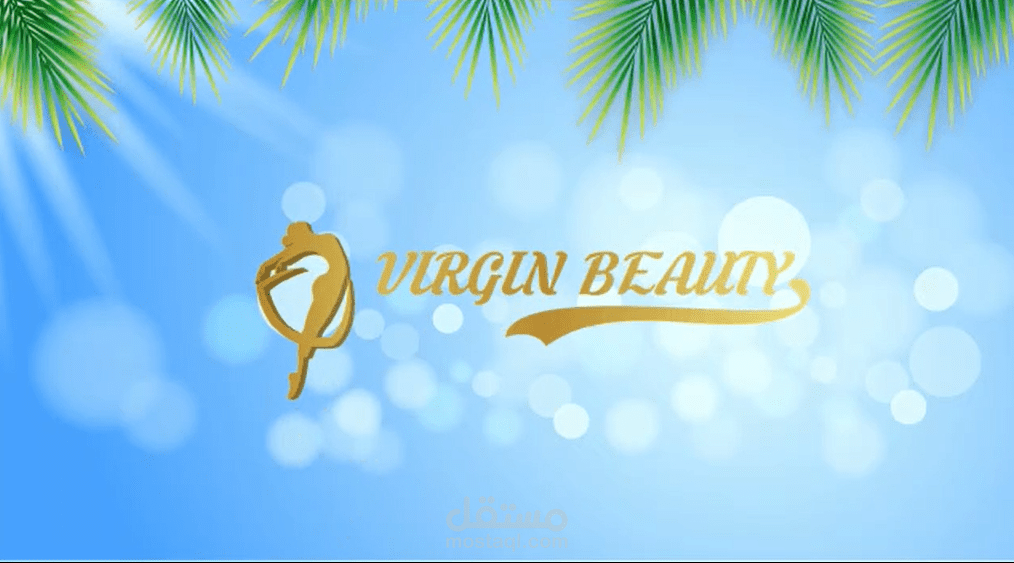 فيديو تسويقي يعرف عن خدمات شركة vergin beauty