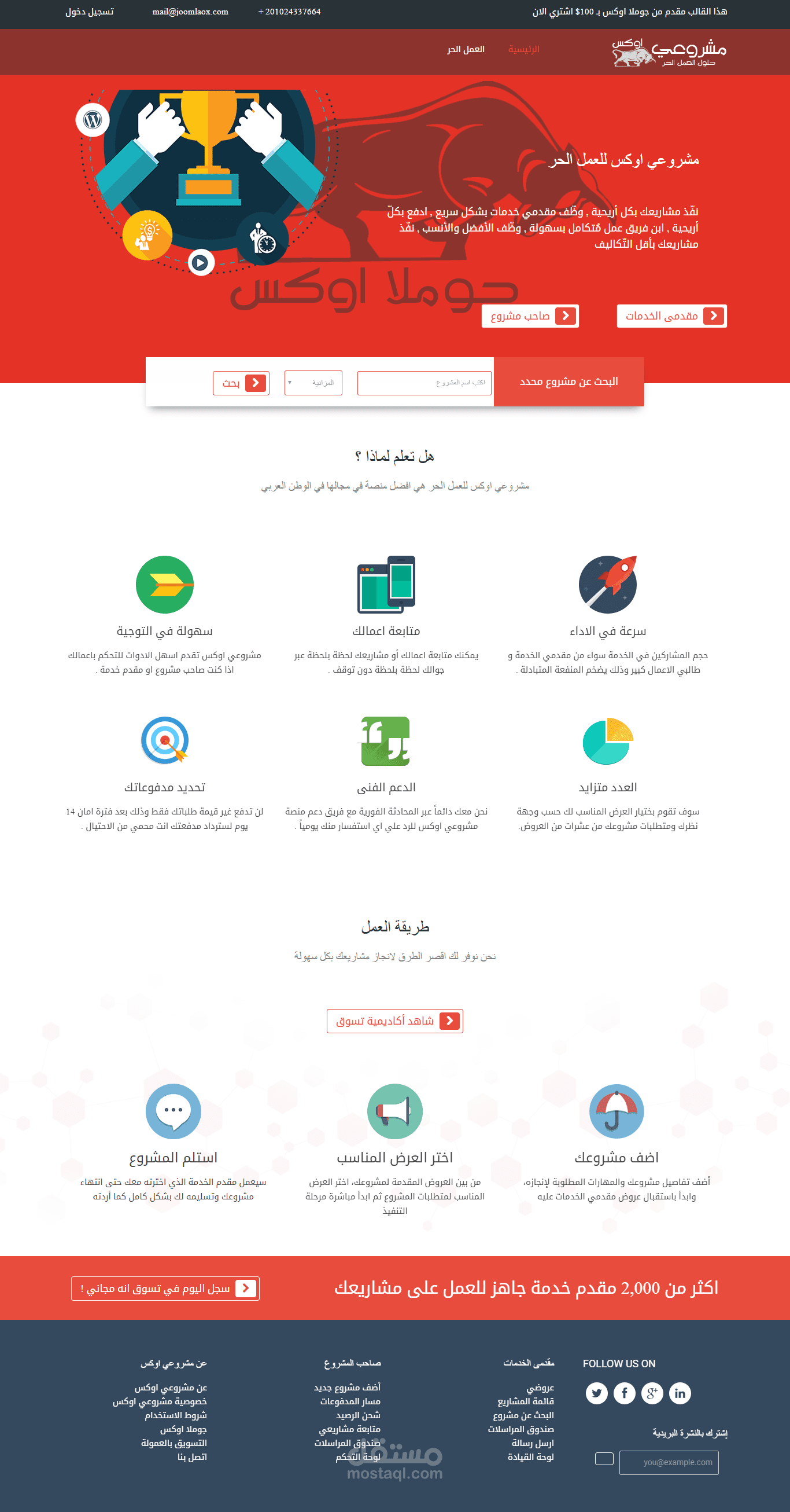 مشروعي اوكس