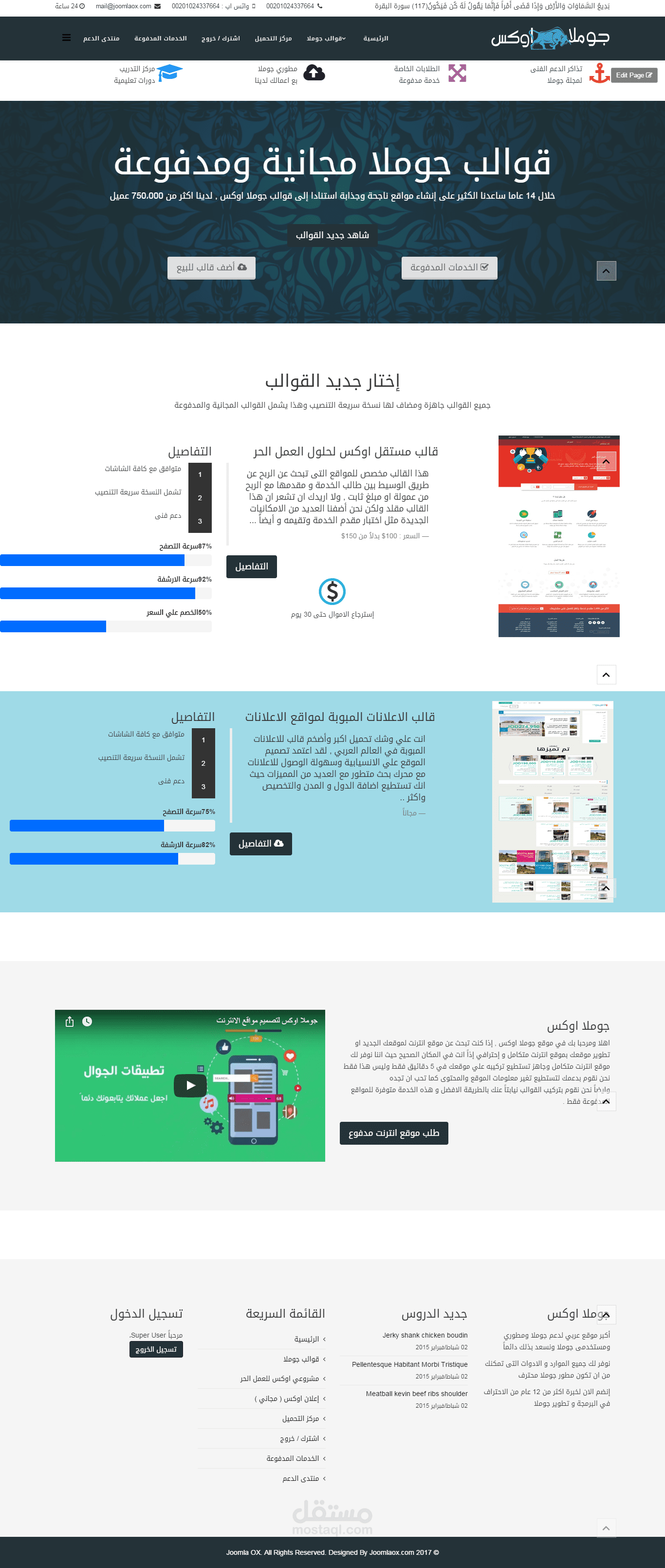 فيديو انفزجرفك جوملا اوكس