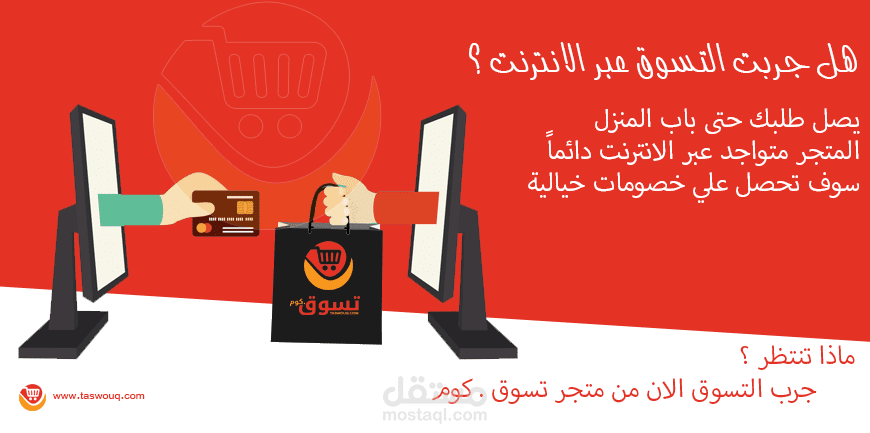 موقع تسوق لبيع وشراء المنتجات والعمل الحر