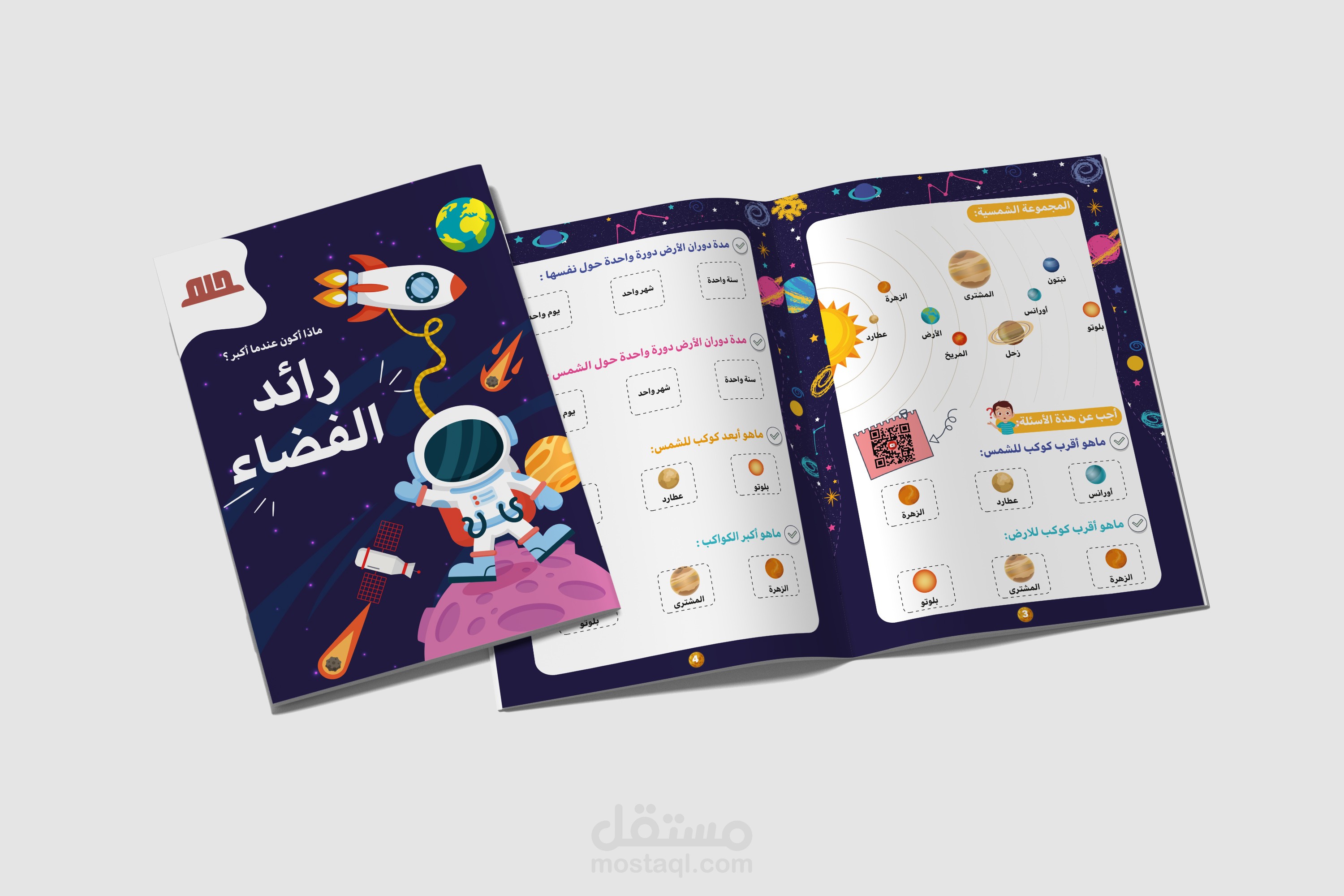 كتاب الفضاء للاطفال