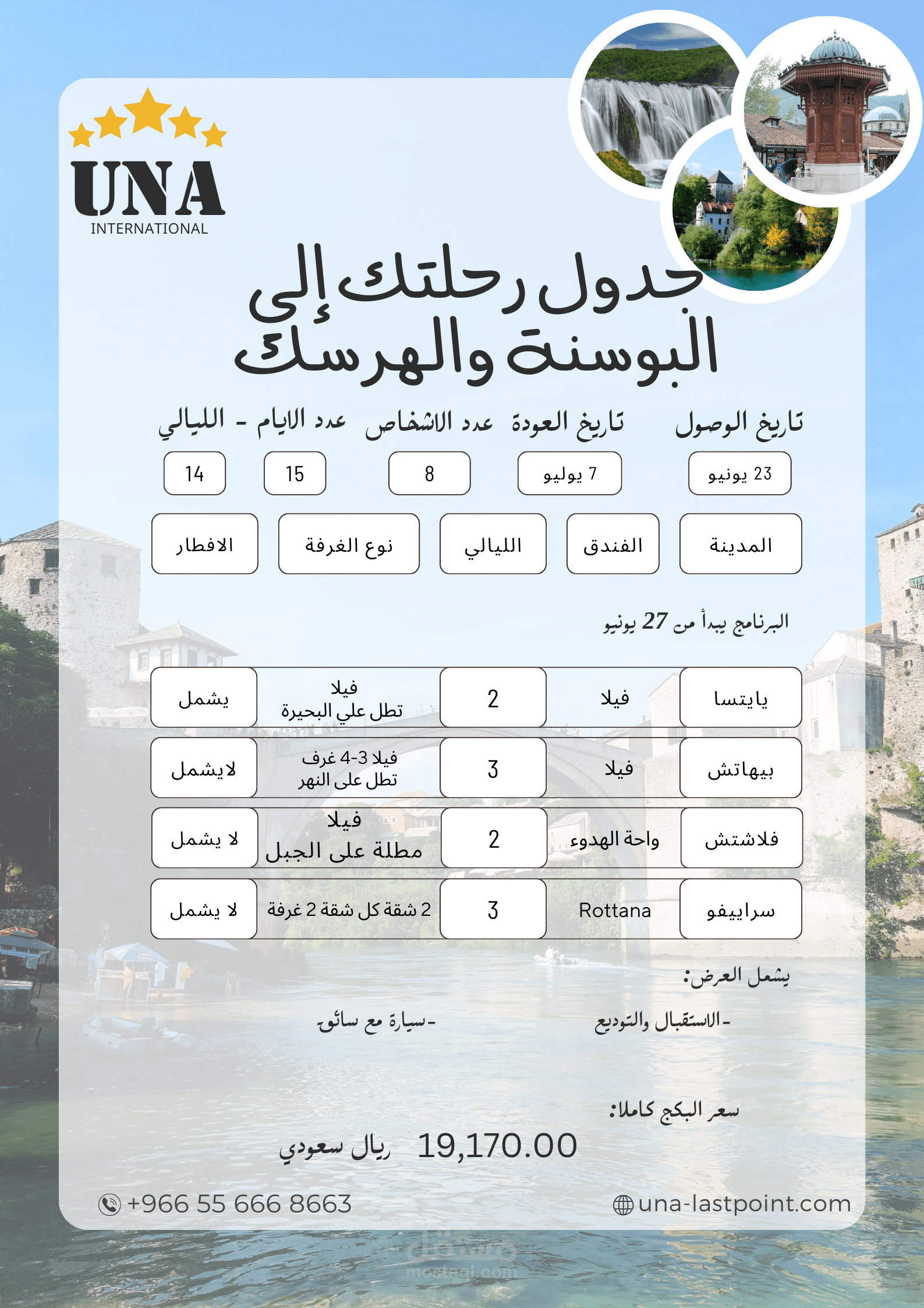 العمل كمصممة لشركة سياحة سعودية