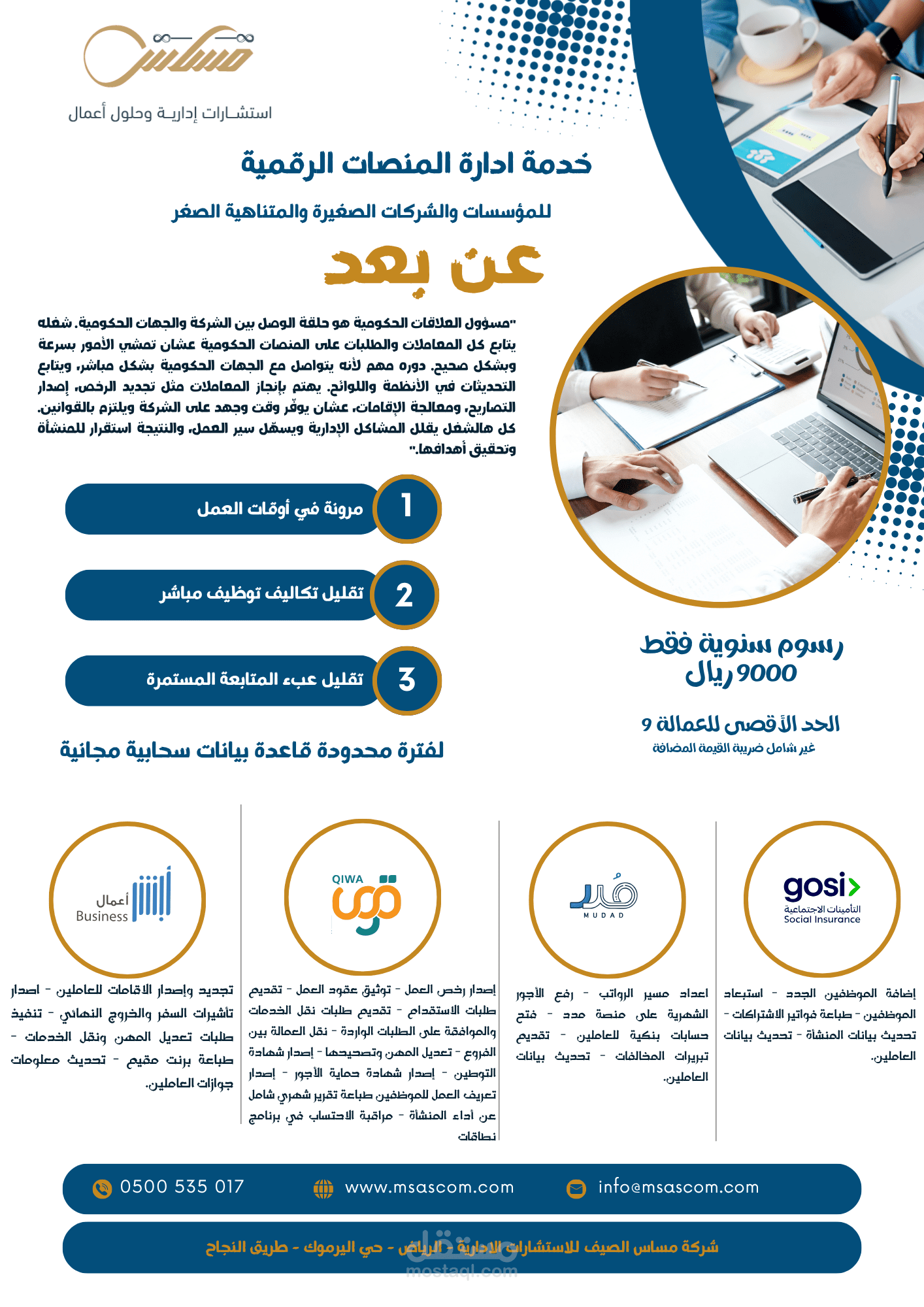 ادارة المنصات الحكومية عن بعد