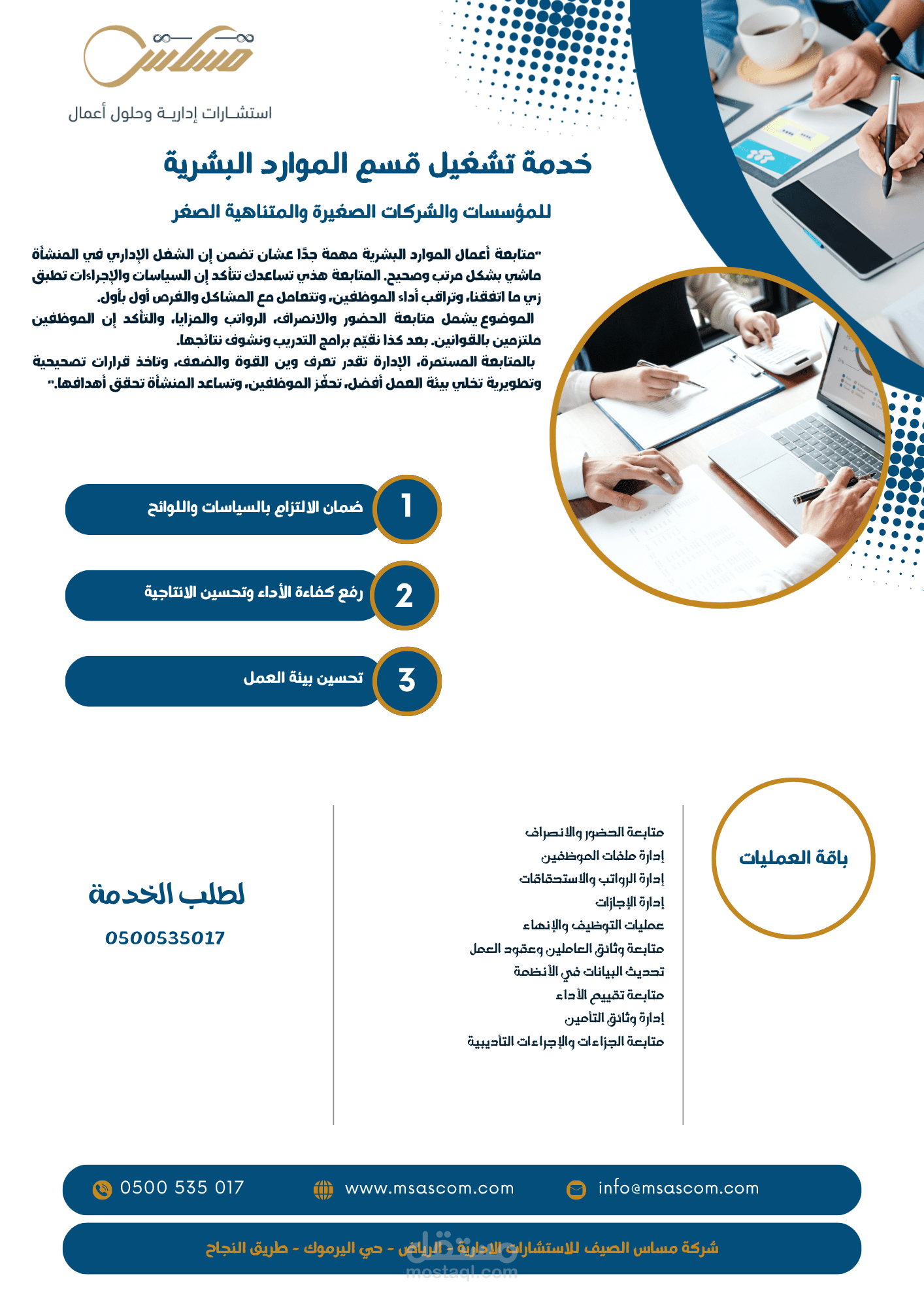 ادارة وتشغيل قسم الموارد البشرية