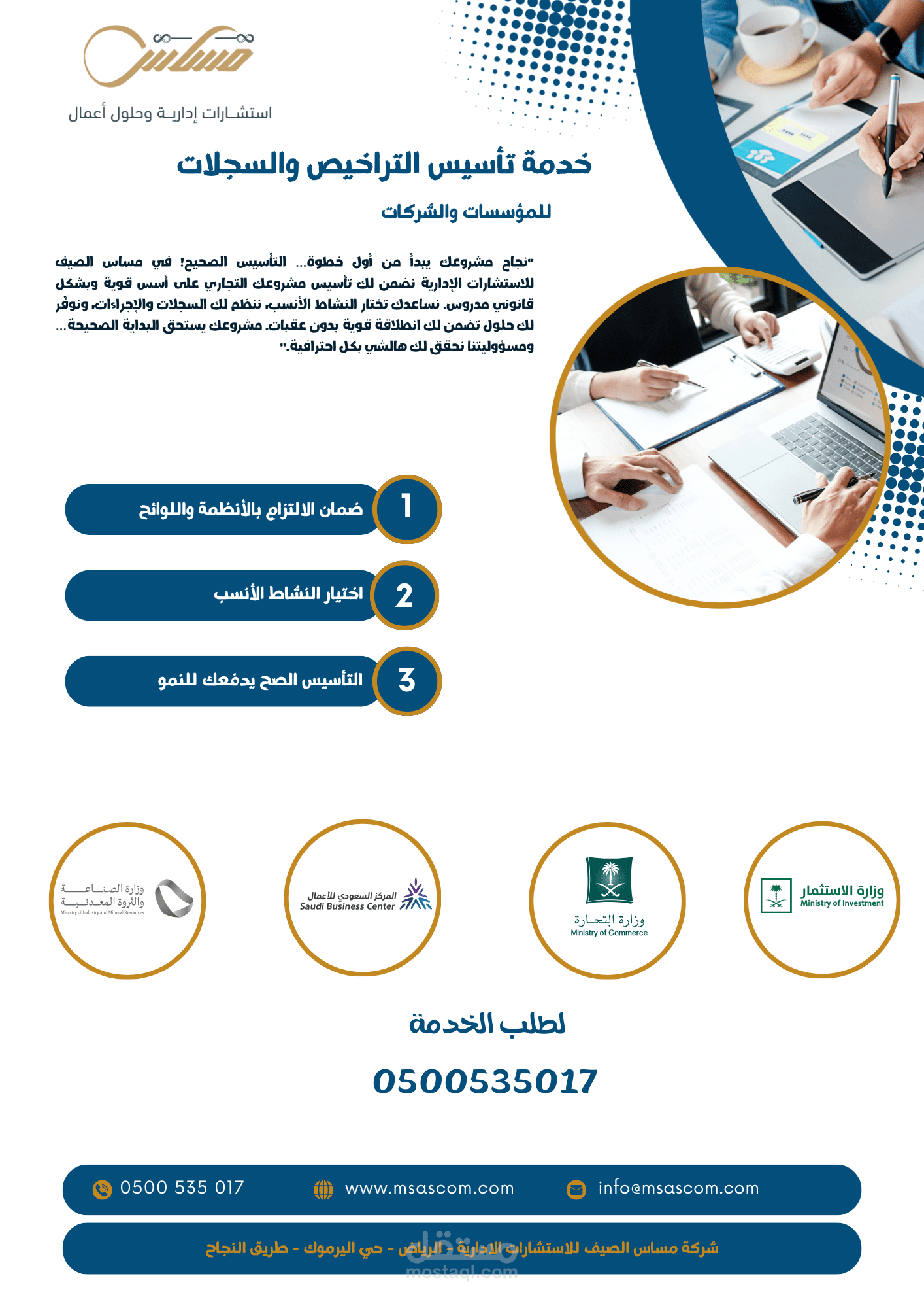 تأسيس شركات واصدار التراخيص