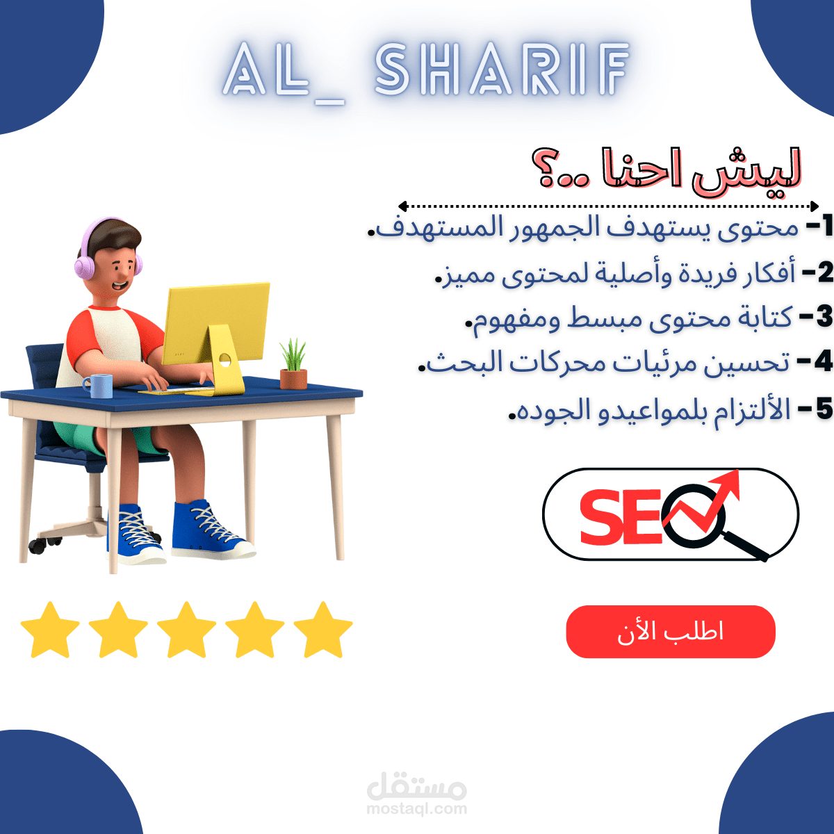 كتابة مقالات حصريه بستخدام شروط السيو (seo)