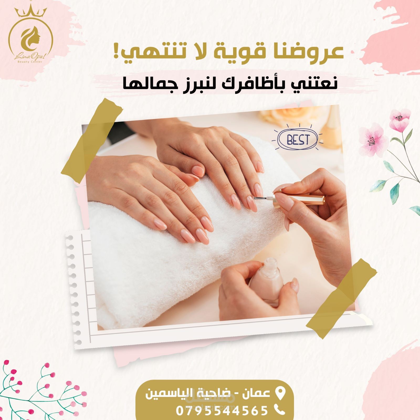 اعلان لمحل عناية بالبشرة