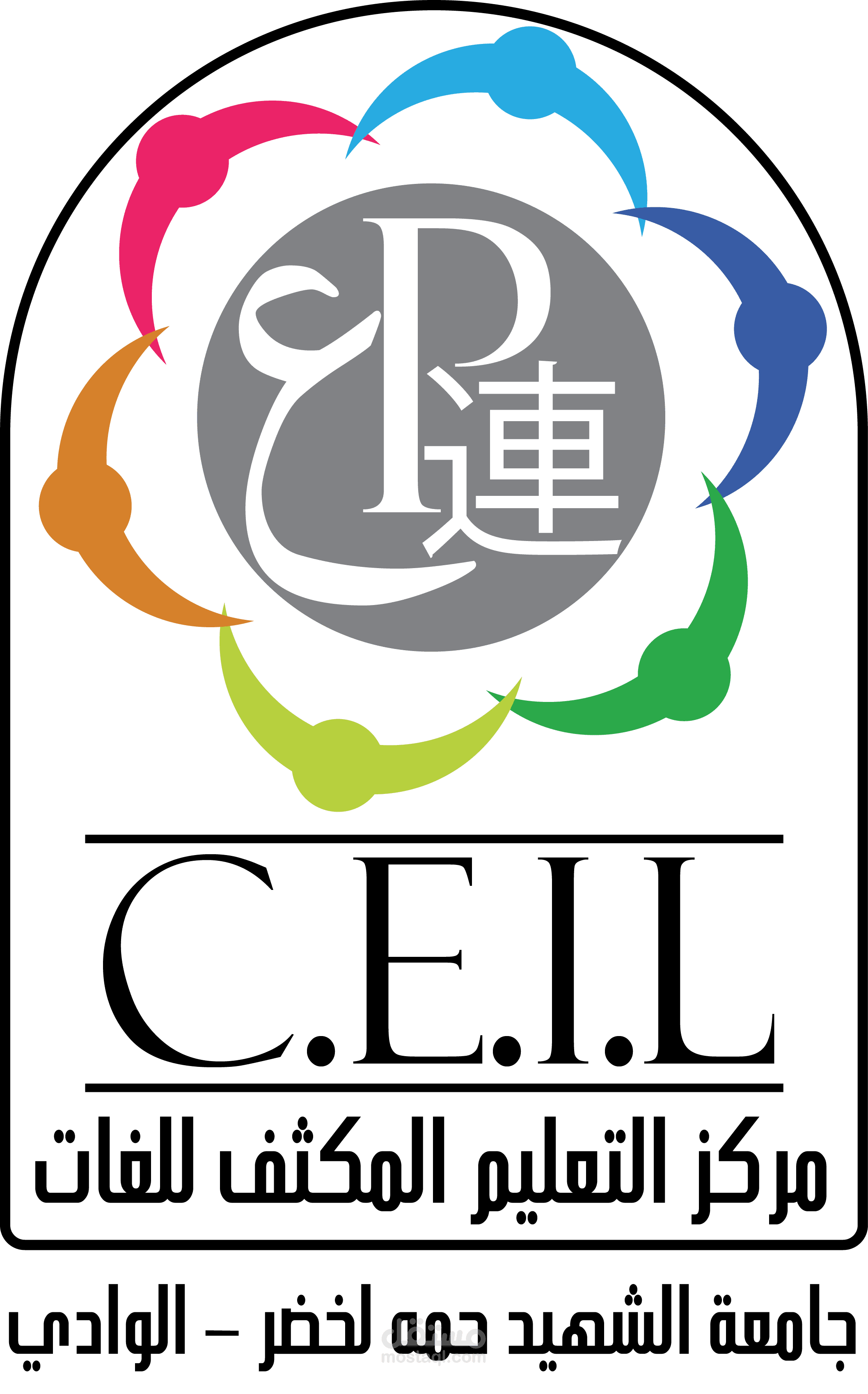 شعار مركز التعليم المكثف للغات بجامعة الشهيد محمد الاخضر بالوادي