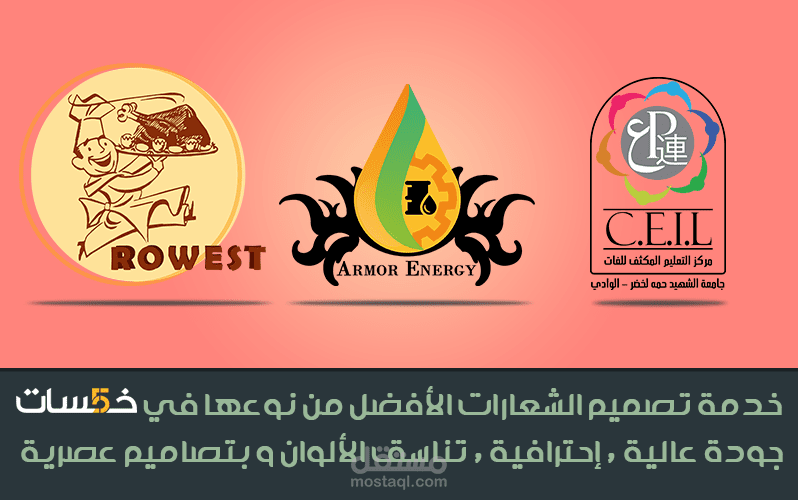 خدمة تصميم الشعارات الأفضل على خمسات