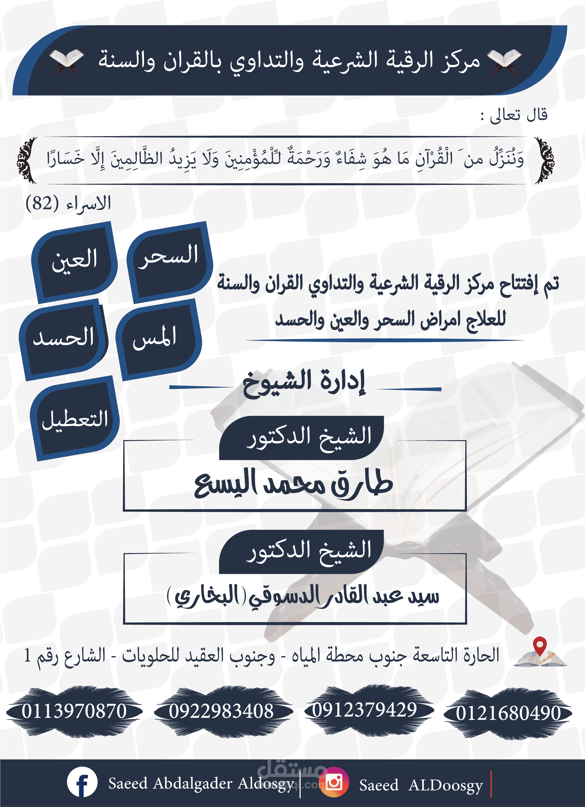 مركز رقية شرعية