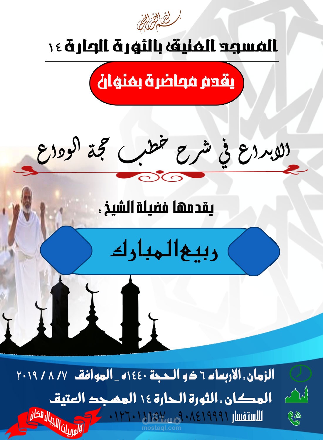 تصميم لمحاضرة دعوية