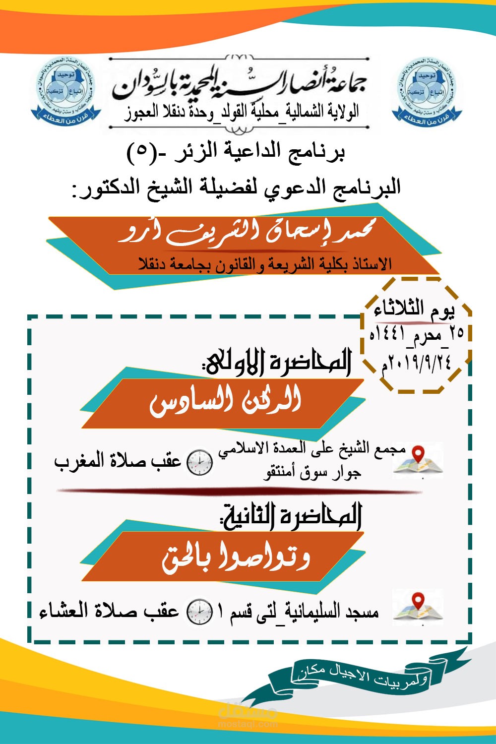 تصميم لمحاضرة دعوية