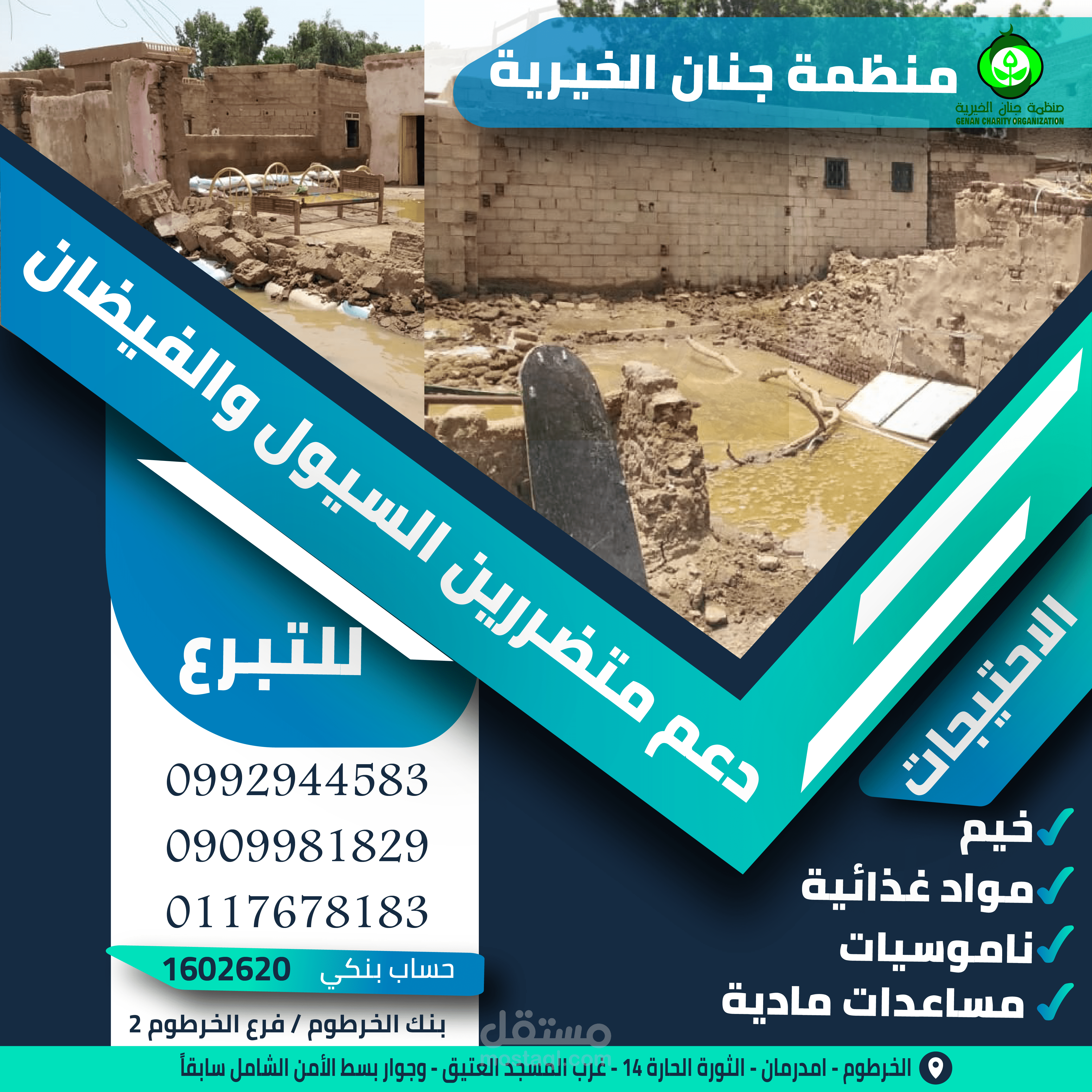 تصميم اعلان لمنظمة خيرية