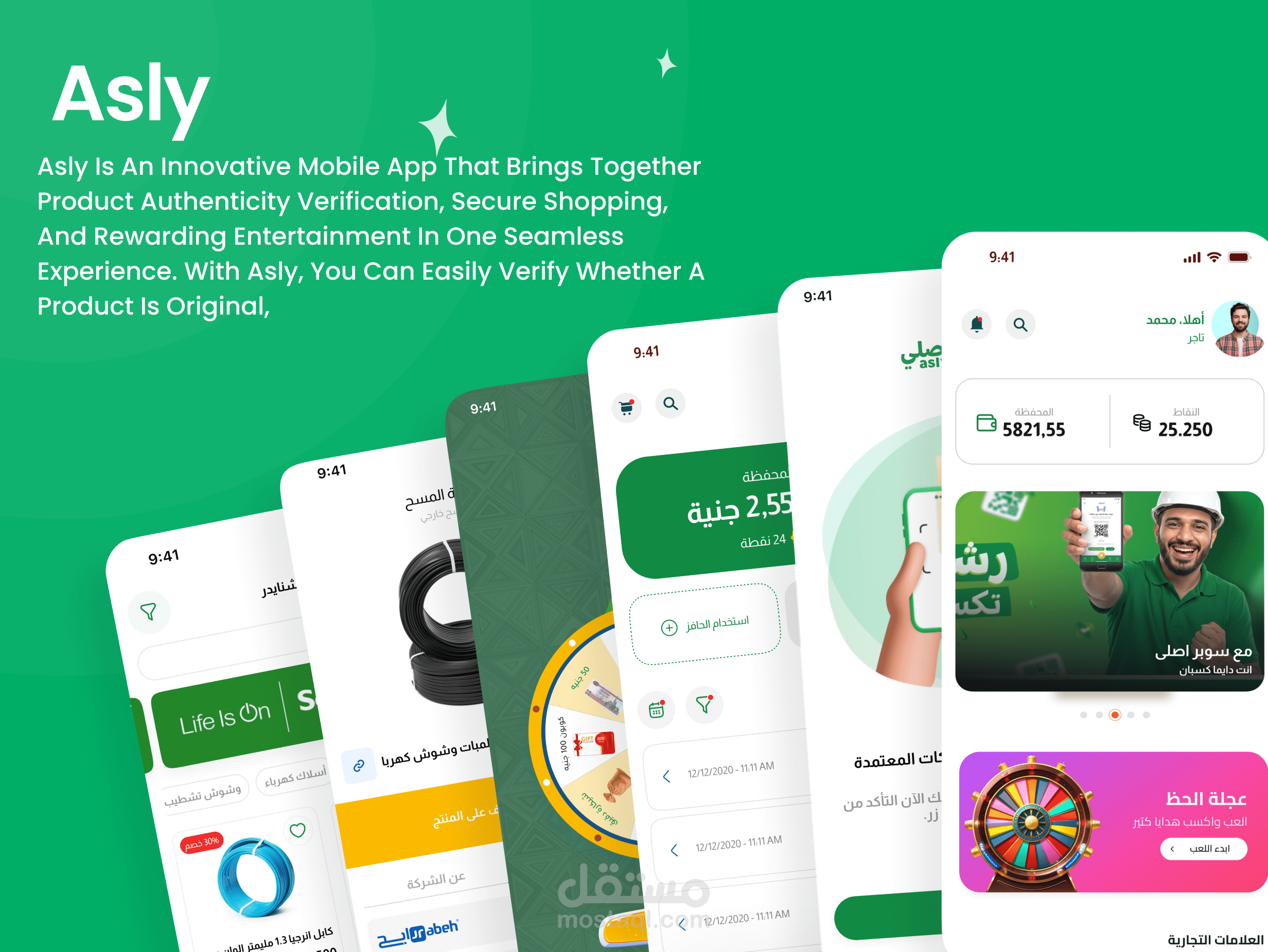 اصلى لفحص المنتجات للتاكد من مدى اصليتها