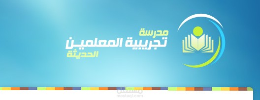 موقع مدرسة تجريبية المعلمين