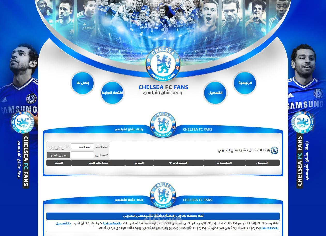 تصميم و استضافة منتديات مشجعي تشيلسي chelseafans